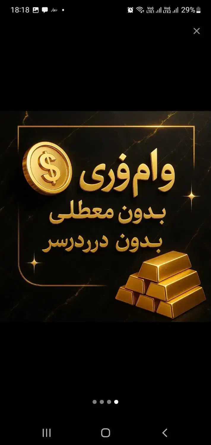 فروش امتیاز وام فوری بانک سپه / ملی / رسالت|خدمات مالی، حسابداری، بیمه|اراک, |دیوار