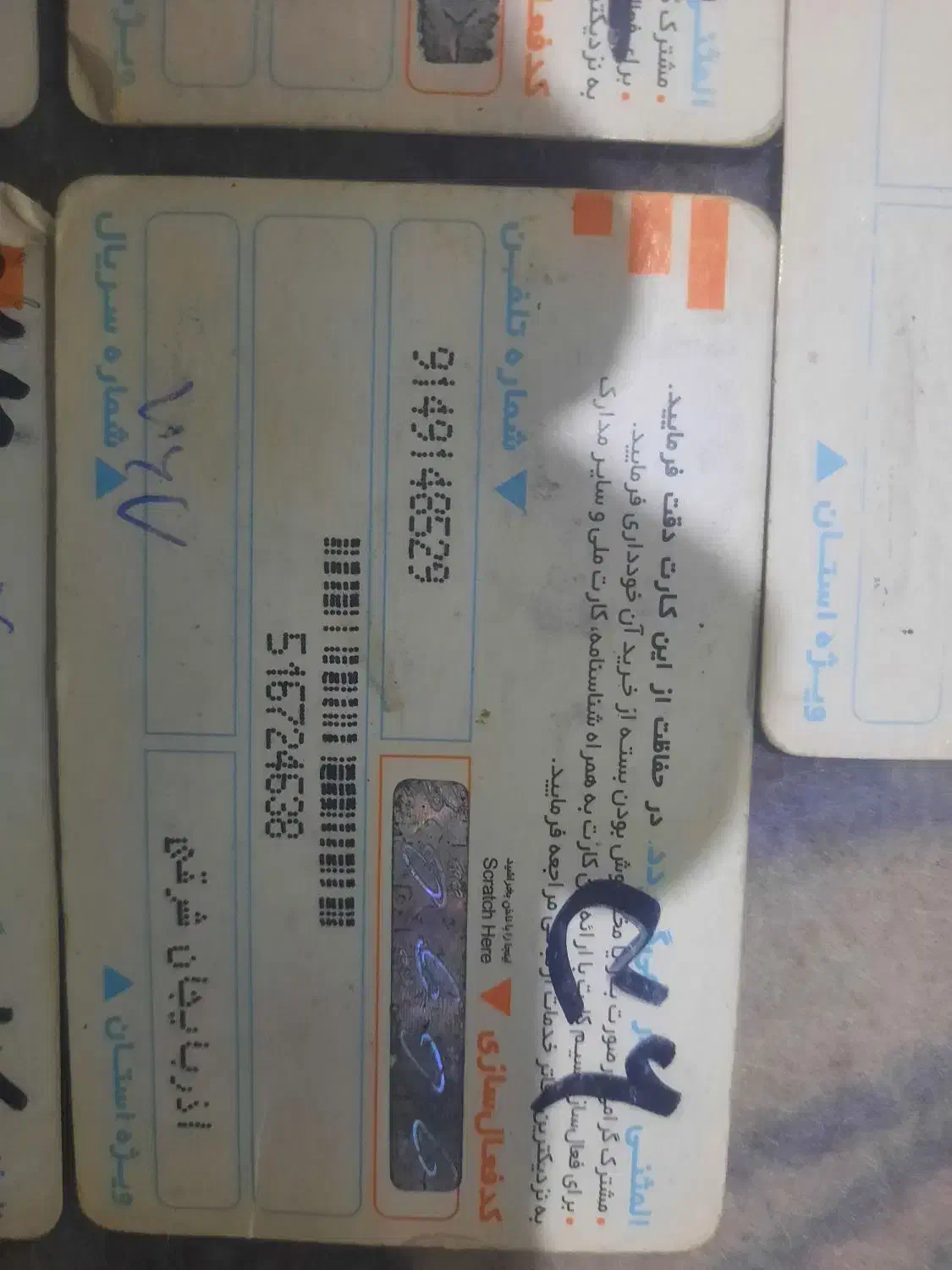 سیمکارت رندلاکچری|سیم‌کارت|ارومیه, |دیوار