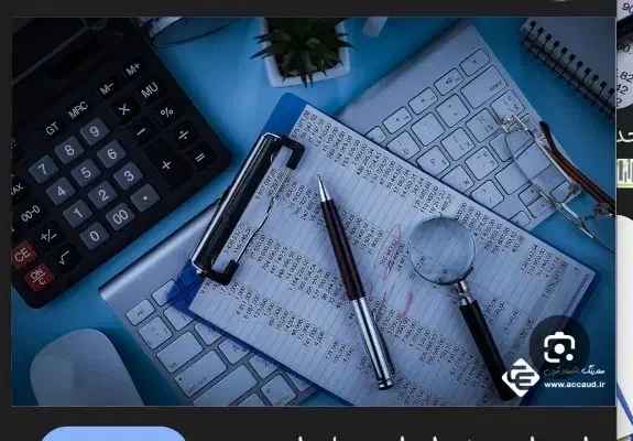 آموزش حسابداری بازار کار|خدمات آموزشی|بیرجند, |دیوار