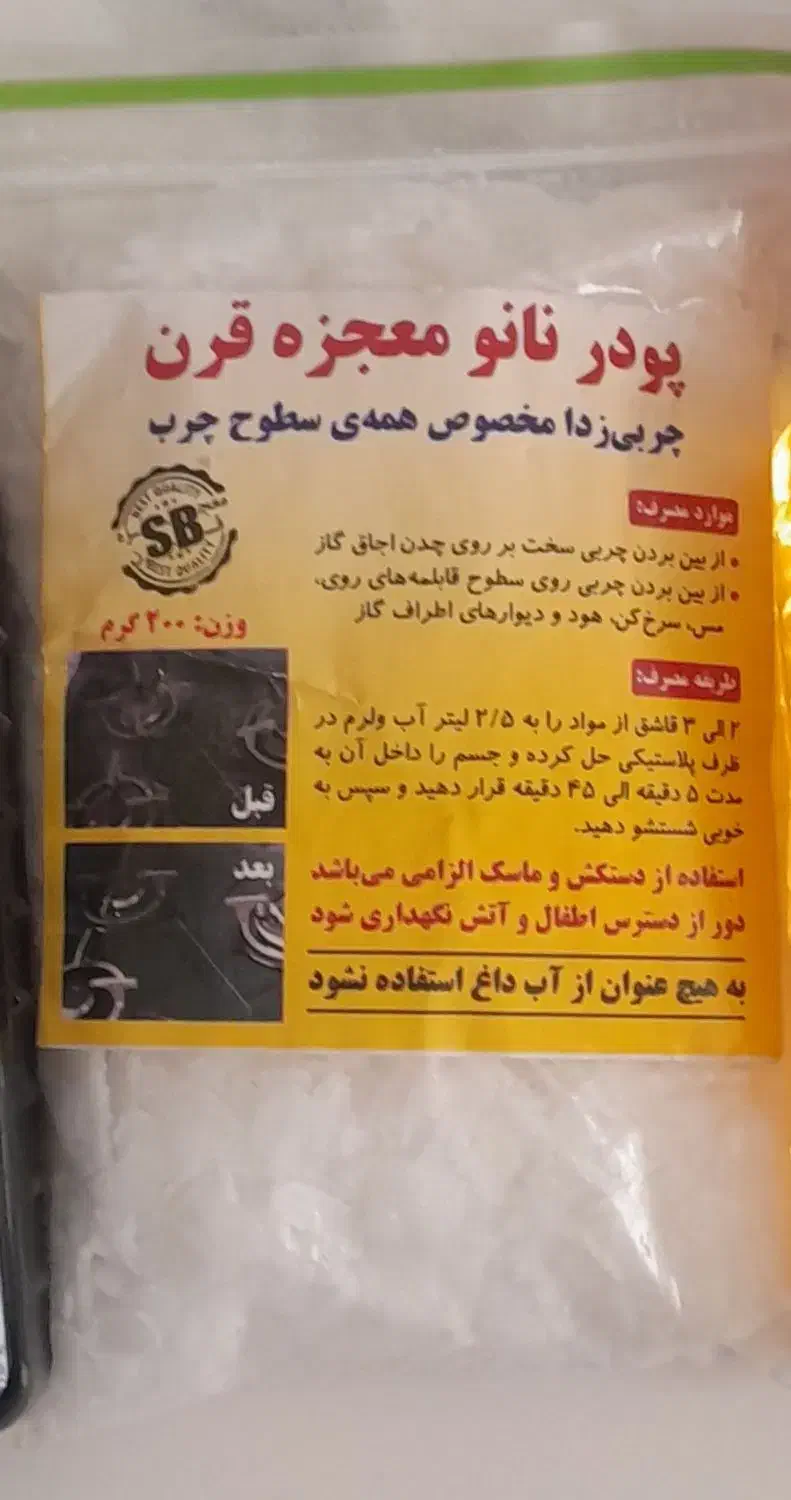 شوینده انواع فلزات ، مس ، روی ، برنج و استیل|مواد شوینده و دستمال کاغذی|ملایر, |دیوار