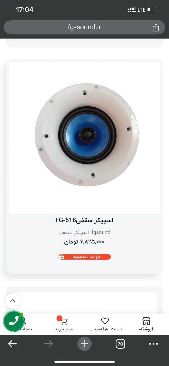 اسپیکر سقفی fg618|سیستم صوتی خانگی|کیش, |دیوار