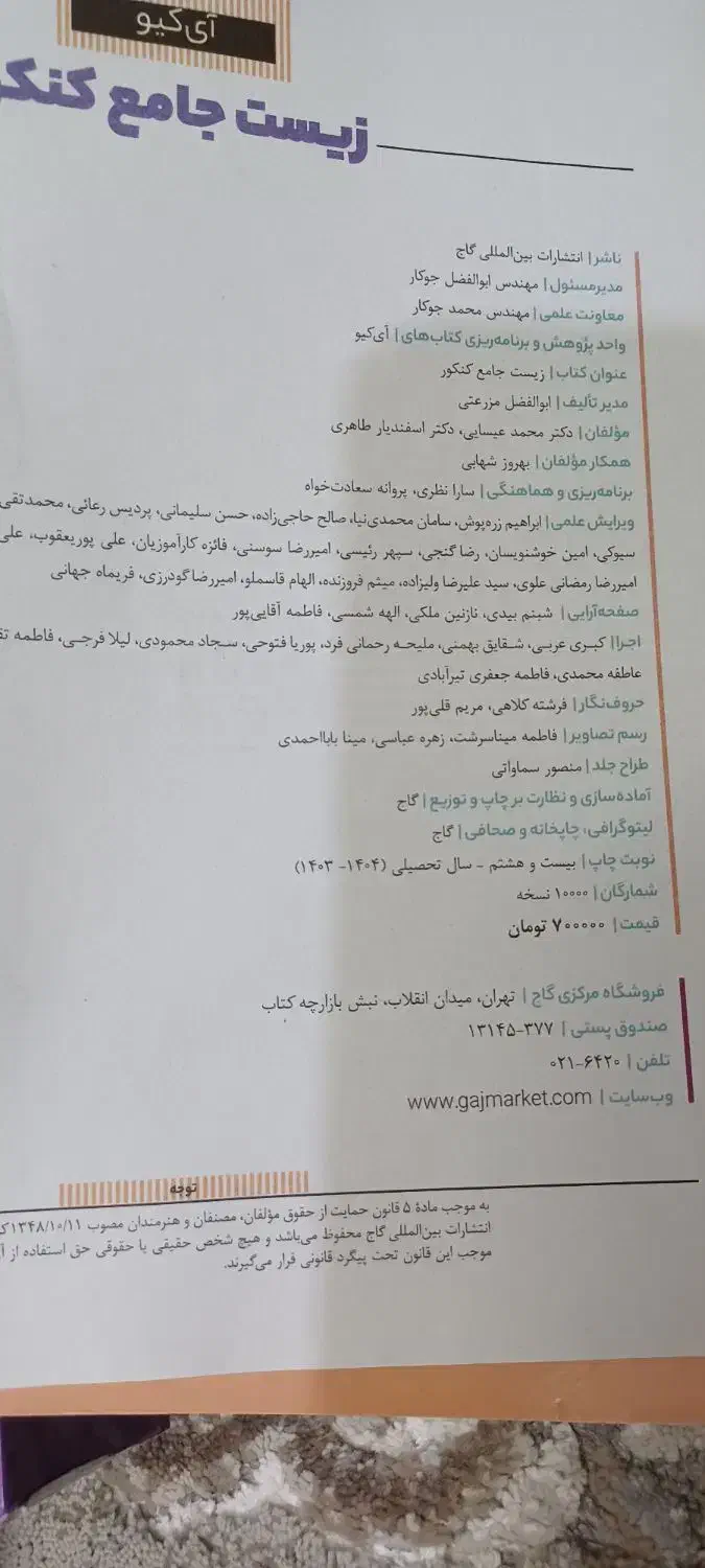 زیست جامع آی کیو|کتاب و مجله آموزشی|قم, نیروگاه|دیوار
