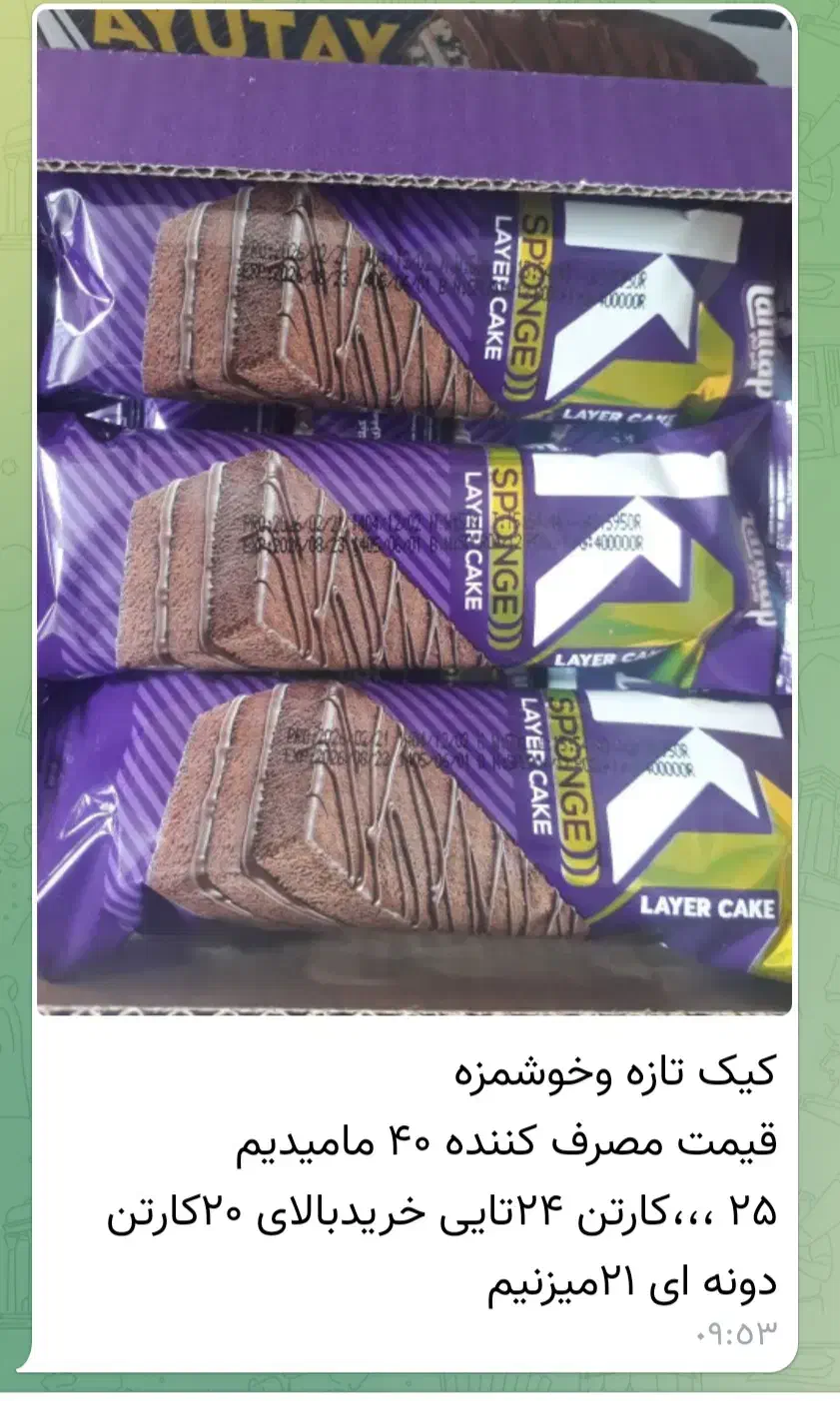 کیک وویفر|حراج|همدان, |دیوار