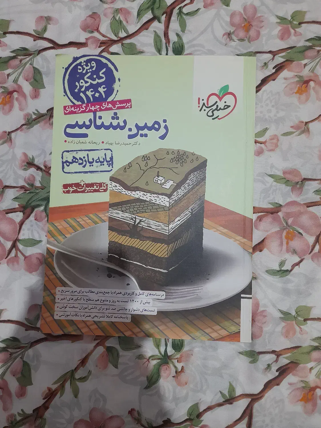 کتاب کنکوری|کتاب و مجله آموزشی|شاهدشهر, |دیوار