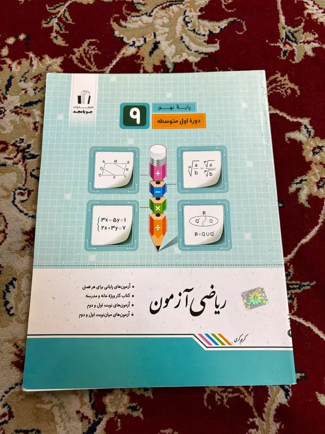 کتاب کار برای نهمی ها|کتاب و مجله آموزشی|تهران, تهرانسر مرکزی|دیوار