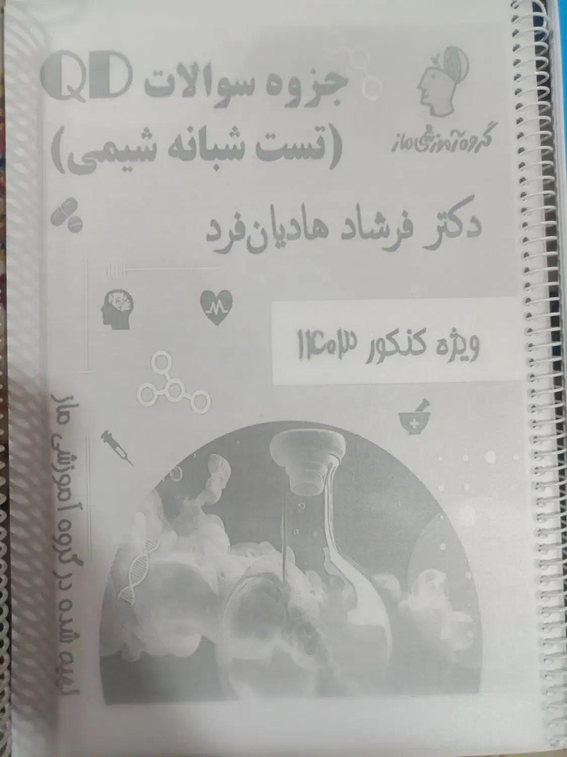 کتاب و جزوه رشته های تجربی و ریاضی|کتاب و مجله آموزشی|مرودشت, مسکن مهرگان|دیوار