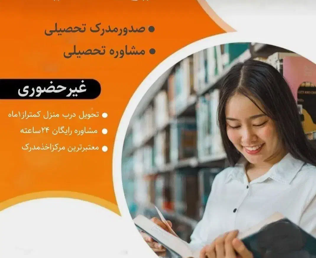 اخذ مدارک دانشگاه آزاد|خدمات آموزشی|کرج, دانشگاه آزاد|دیوار