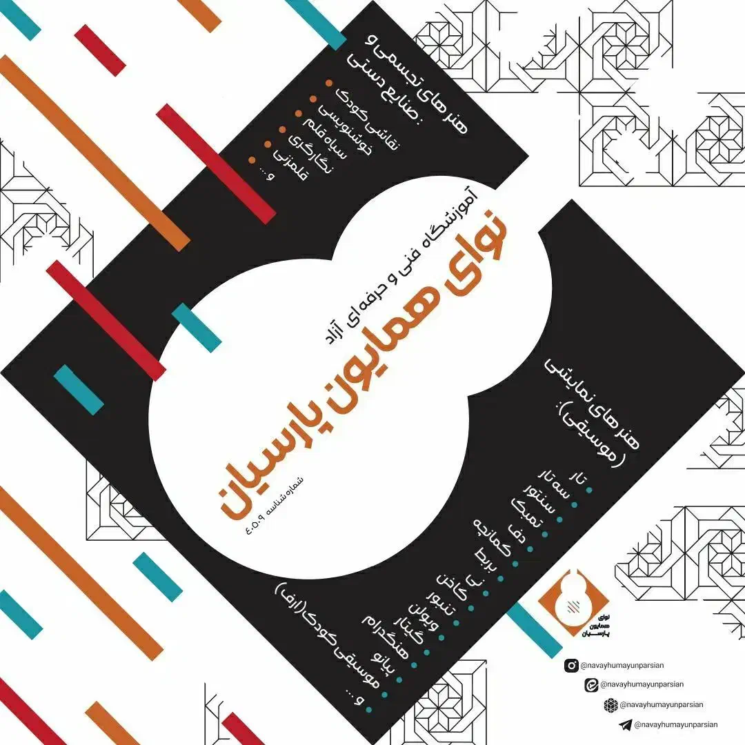 ۲۰ درصد تخفیف اموزشگاه موسیقی|خدمات آموزشی|اصفهان, تیران|دیوار