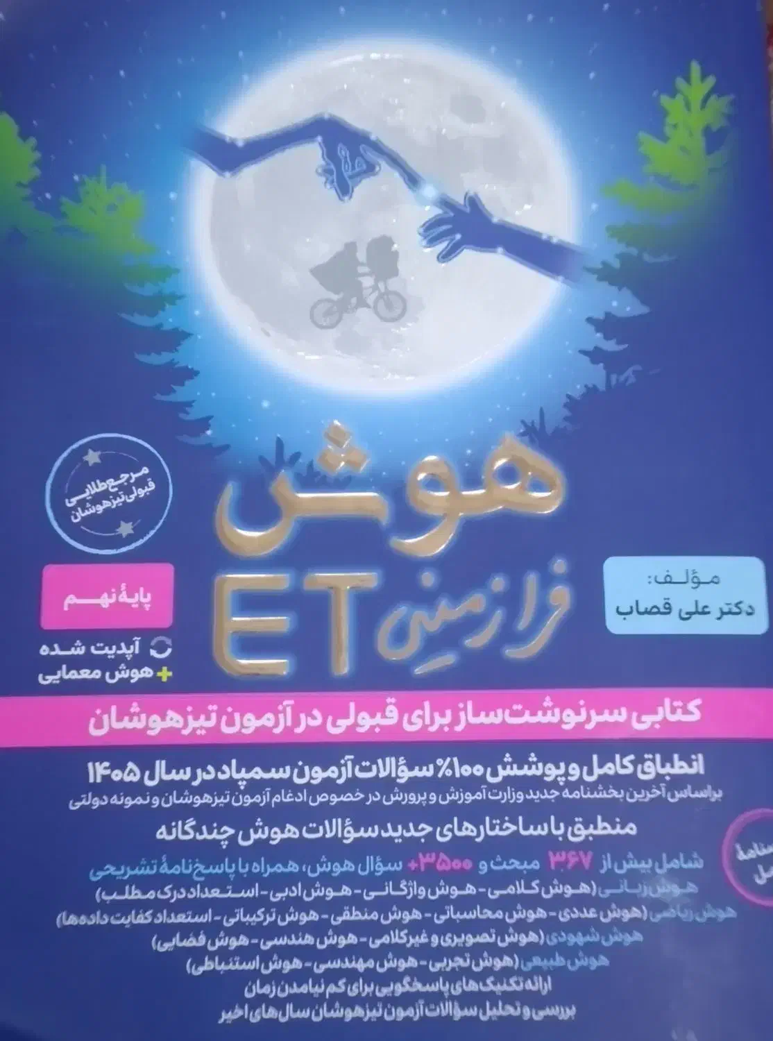 کتاب هوش ای تی نهم|کتاب و مجله آموزشی|بندر کنگان, |دیوار