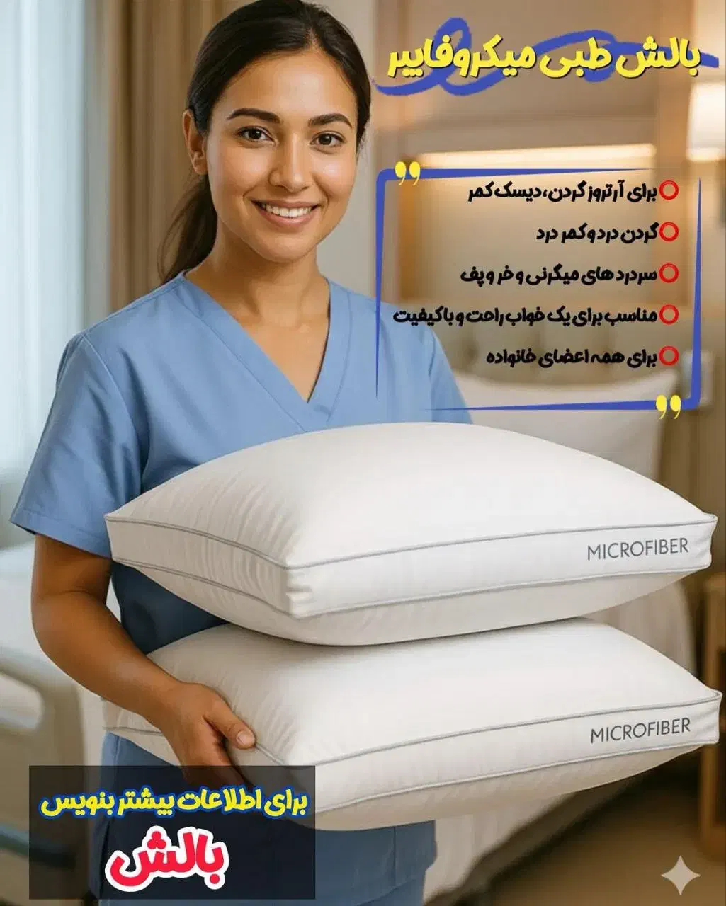 بالشت طبی|رختخواب، بالش، پتو|گرگان, |دیوار