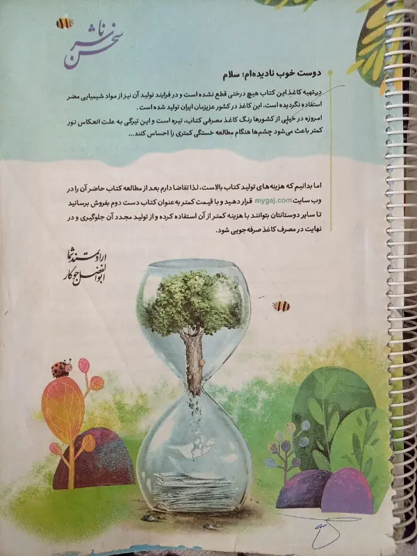 EQوiQپایه هشتم|کتاب و مجله آموزشی|تهران, بنیهاشم|دیوار