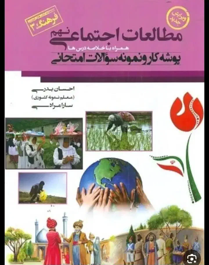 سلام کتاب کار مطالعات نهم|فعالیت داوطلبانه|شیراز, شهرک سعدی|دیوار