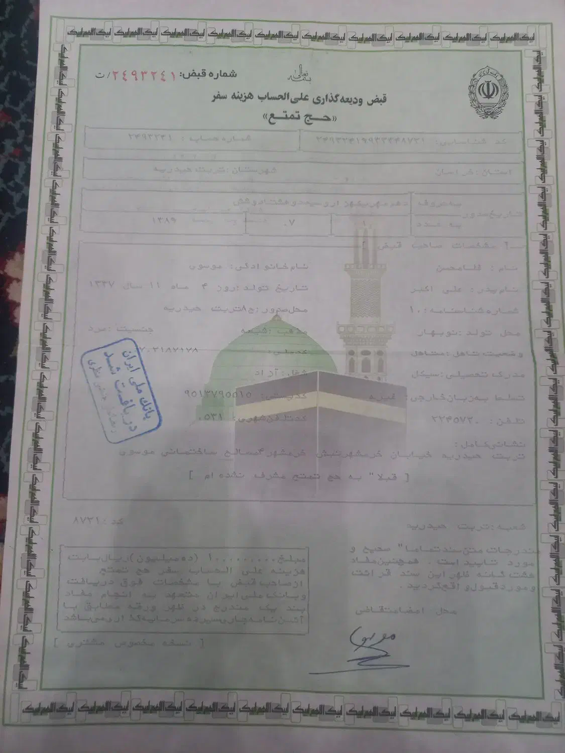 فیش حج واجب مکه|تور و چارتر|تربتحیدریه, شهرک ولیعصر|دیوار