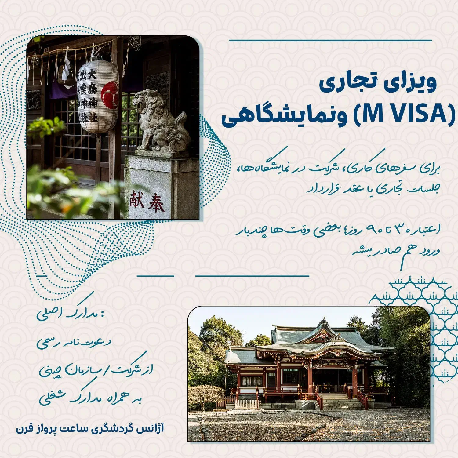 صدور ویزا چین فقط با ۱۳۰ دلار|تور و چارتر|تهران, صادقیه|دیوار