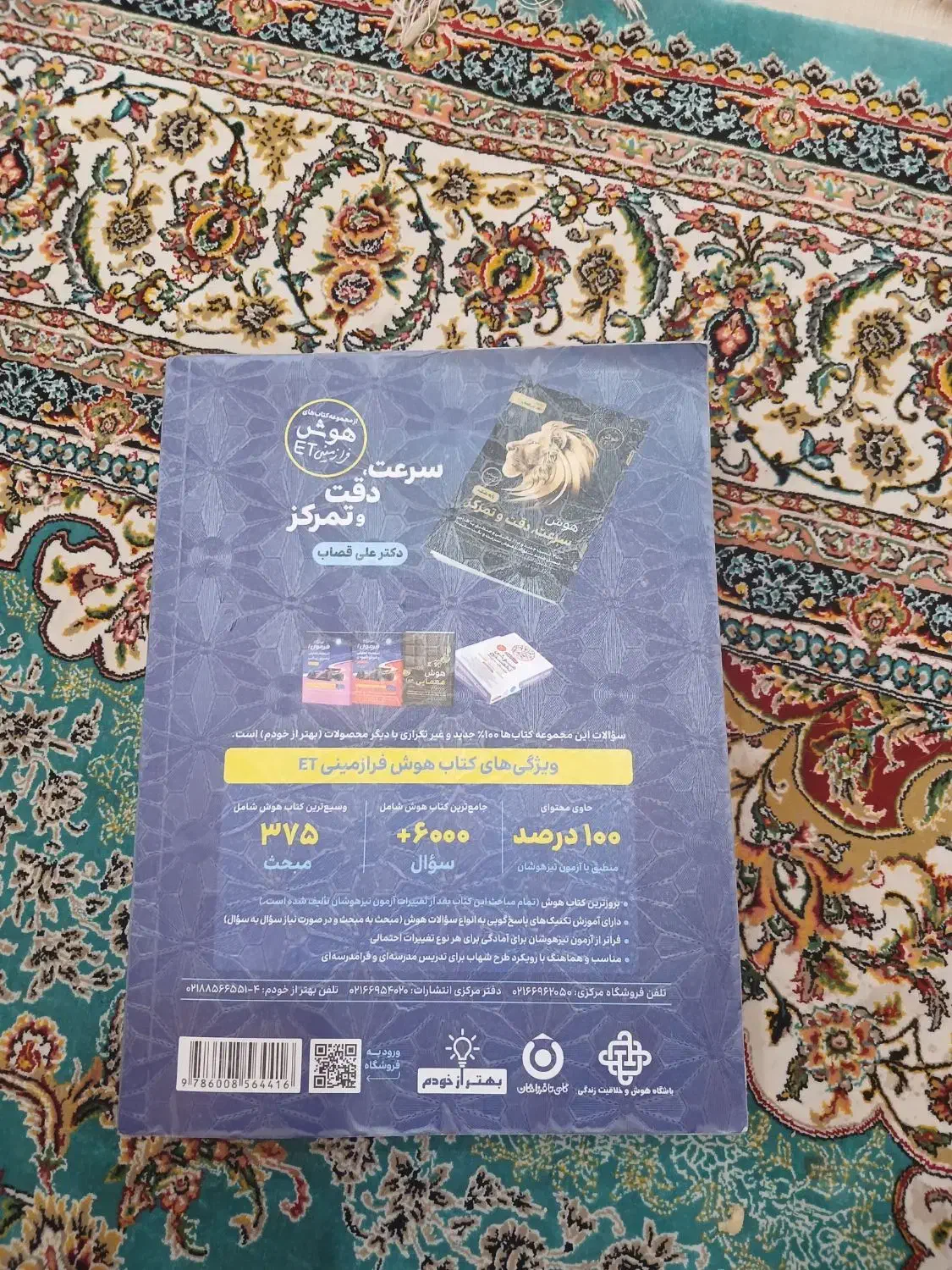 کتاب هوش فرازمینی ET|کتاب و مجله آموزشی|جیرفت, |دیوار