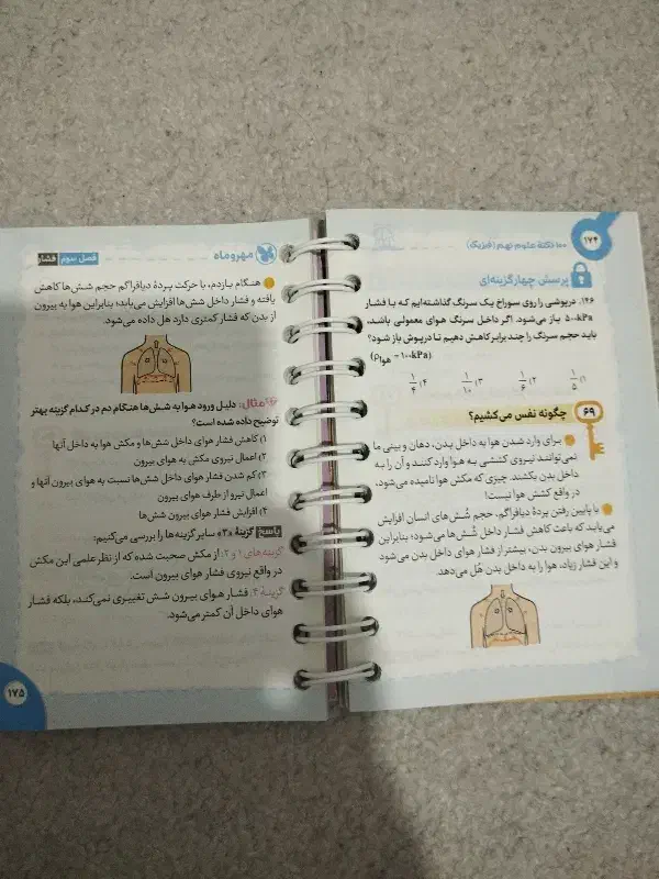 کتاب علوم فیزیک|کتاب و مجله آموزشی|رزن, |دیوار