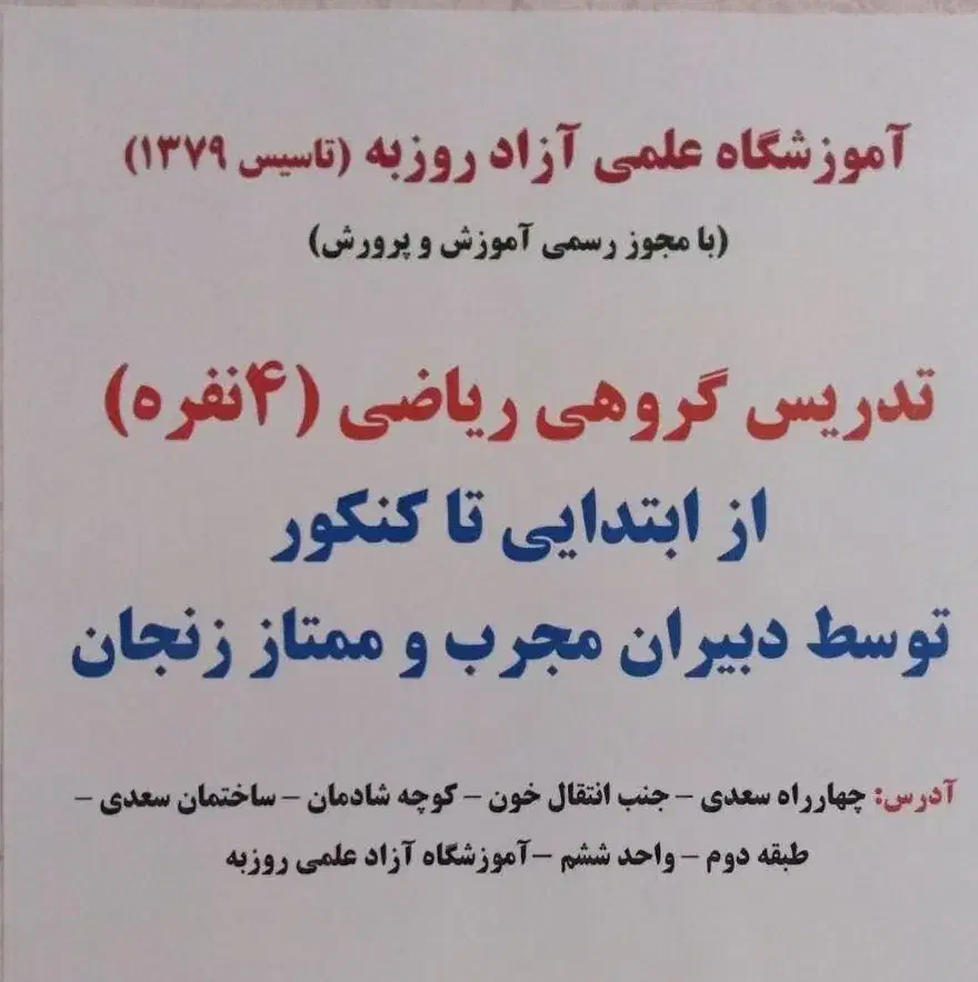 ثبت نام آموزشگاه روزبه شروع شد|خدمات آموزشی|زنجان, |دیوار