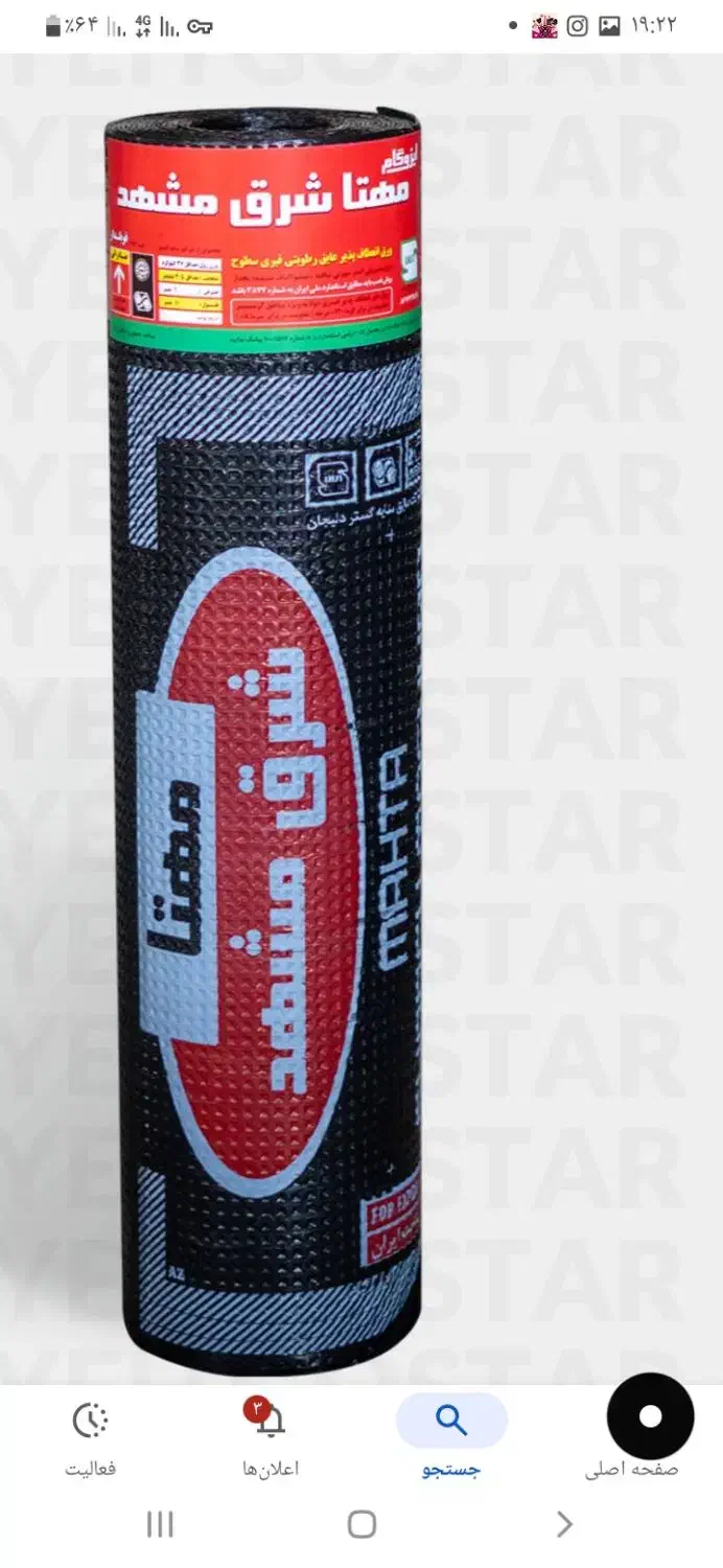 نصاب ایزوگام|خدمات پیشه و مهارت|رشت, نظری|دیوار