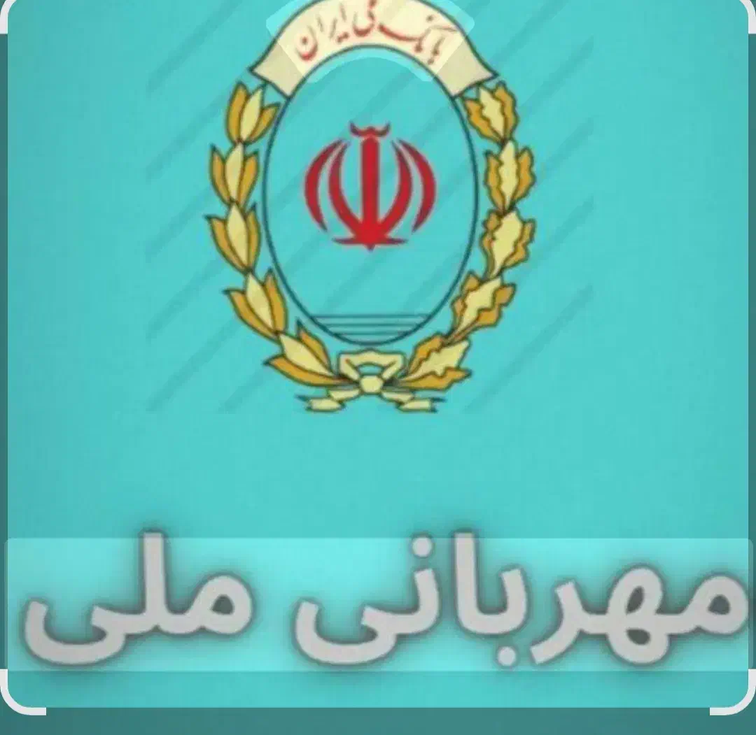 خریدار امتیاز ملی|خدمات مالی، حسابداری، بیمه|الیگودرز, |دیوار