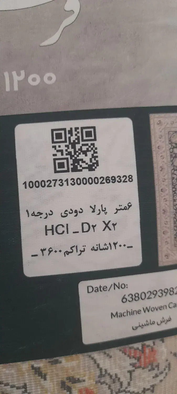 دوتا فرش نو نو|فرش|لواسان, |دیوار