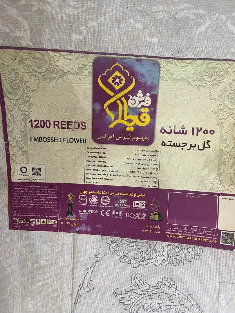 فرش ۱۲ متری|فرش|پرند, فاز ۴|دیوار