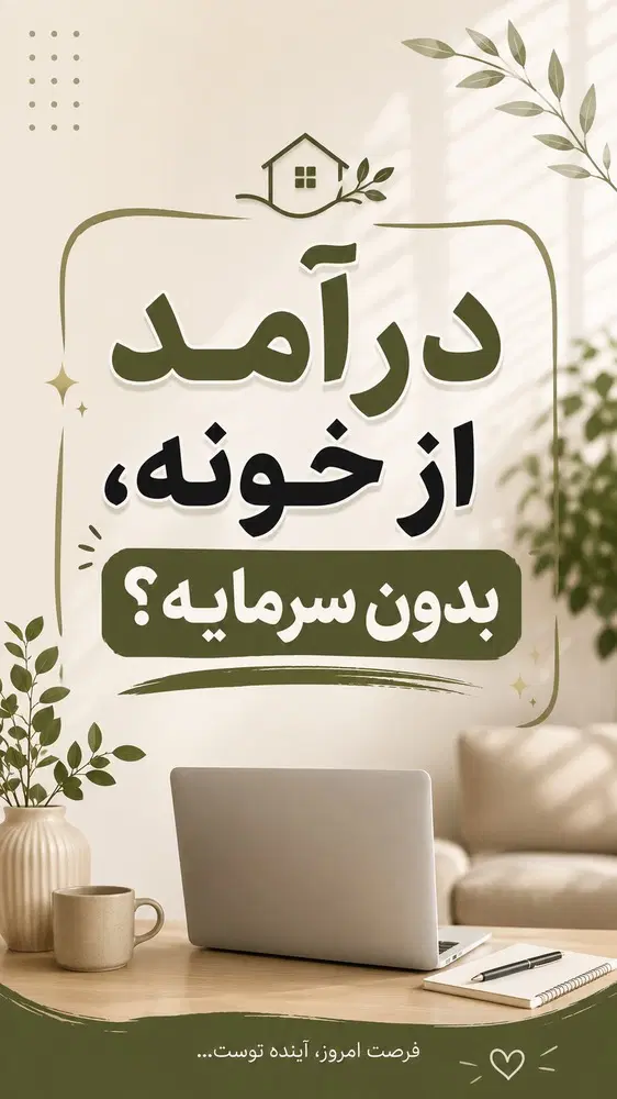 کاردرمنزل باگوشی تعداد محدود بانوان|استخدام رایانه و فناوری اطلاعات|تهران, قاسمآباد|دیوار
