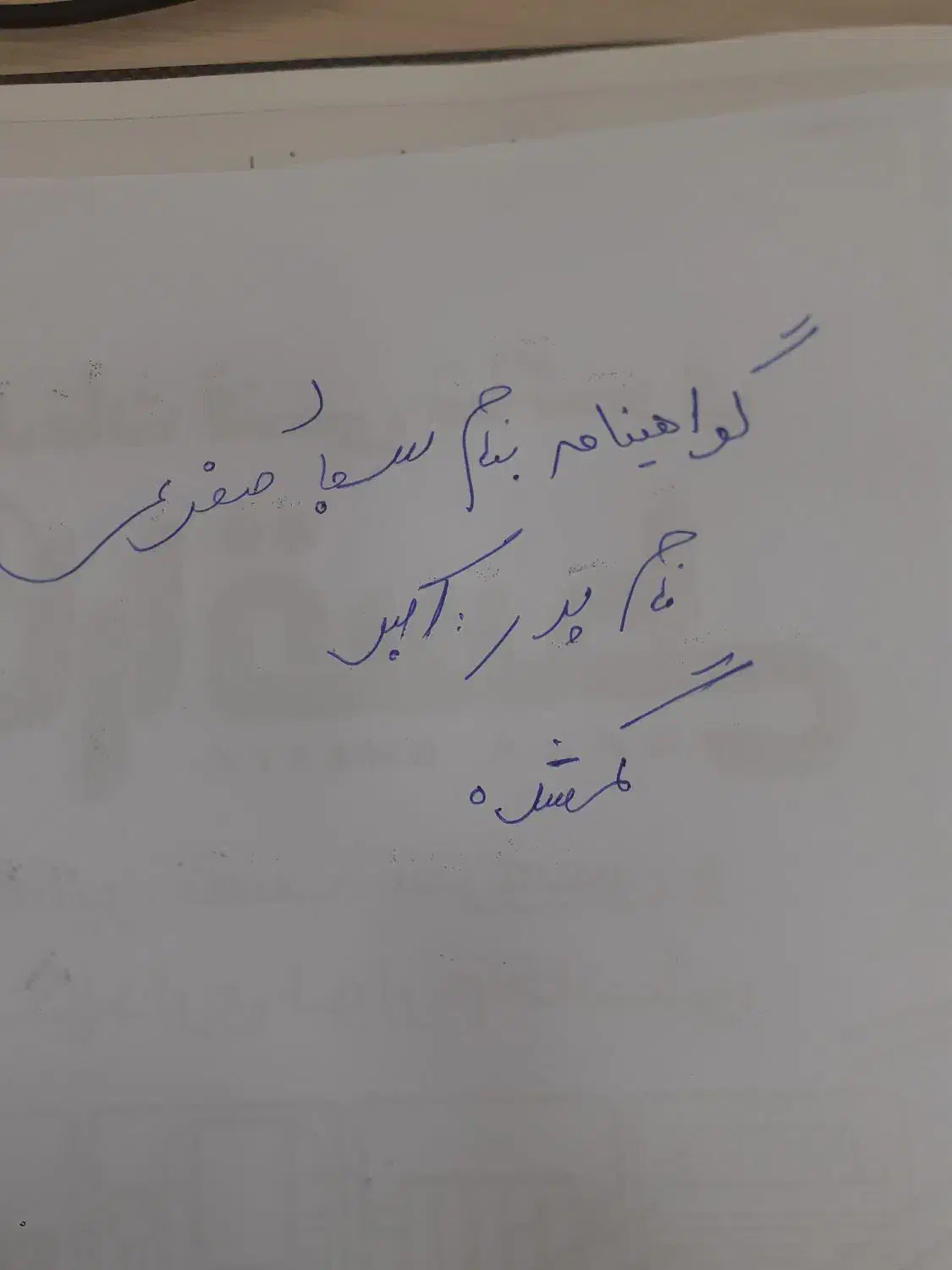 گواهینامه بنام سجاد صفری|اشیا|اهواز, پردیس|دیوار