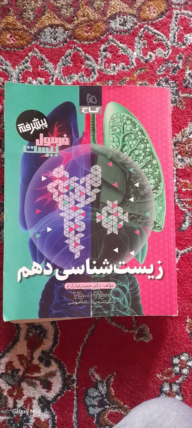 کتاب تست زیست دهم تجربی|کتاب و مجله آموزشی|سیرجان, |دیوار