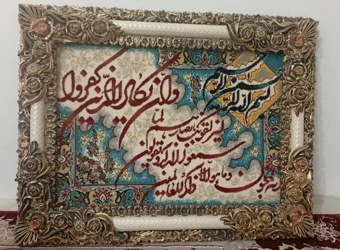 300 تومن تمیز و نو|تابلو فرش|مشهد, نکاح|دیوار