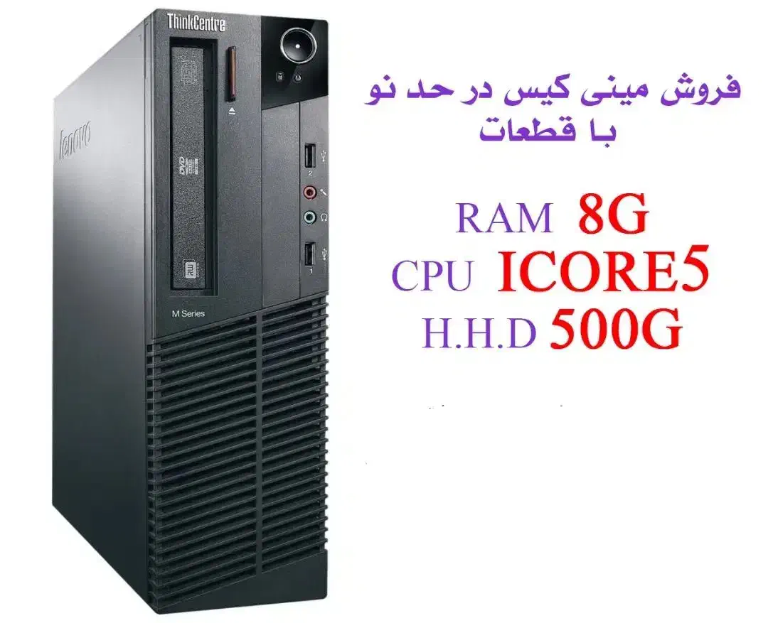 مینی کیس در حد نو|رایانه رومیزی|دشت آزادگان, |دیوار