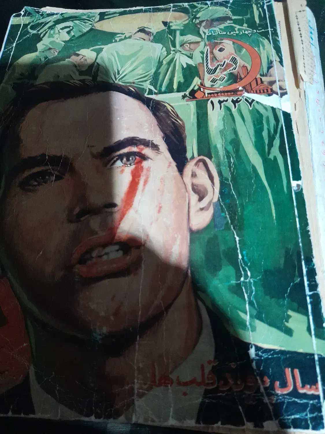 اولین سال نامه ایرانی که. چاپ ۶۴ سال پیش میباشد|لوازم التحریر|تهران, دکتر هوشیار|دیوار