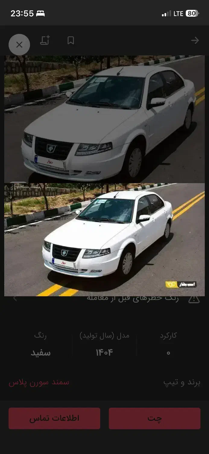 حواله سورن پلاسXU7P|خودرو سواری و وانت|نیشابور, هفده شهریور|دیوار