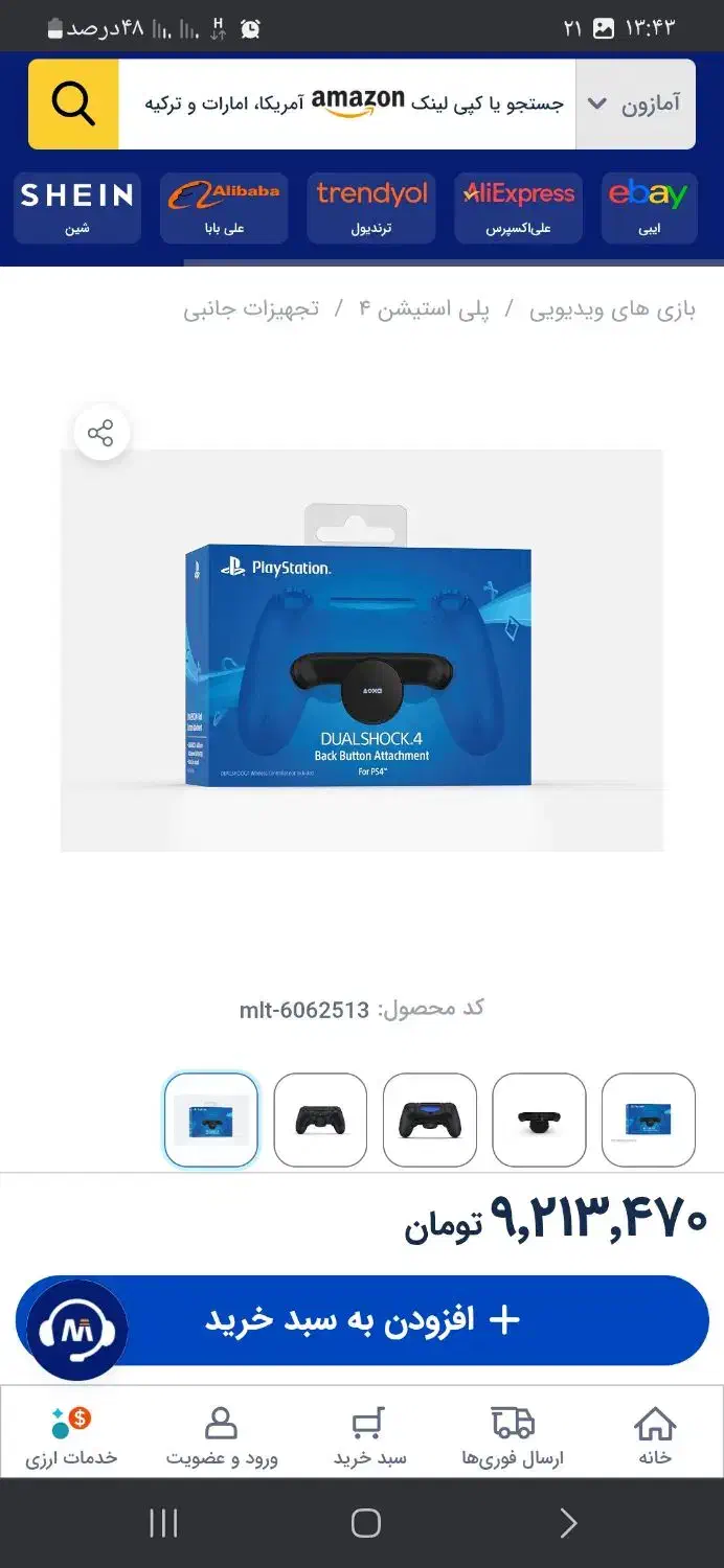 فروش کنسولPS4 Slim ترابایت1|کنسول، بازی ویدئویی و آنلاین|شیراز, باباکوهی|دیوار