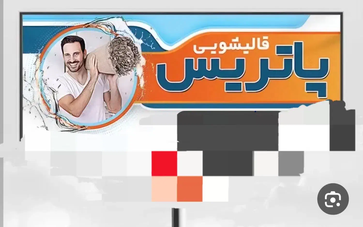 قالیشویی و مبل شویی پاتریس|خدمات نظافت|بجنورد, |دیوار