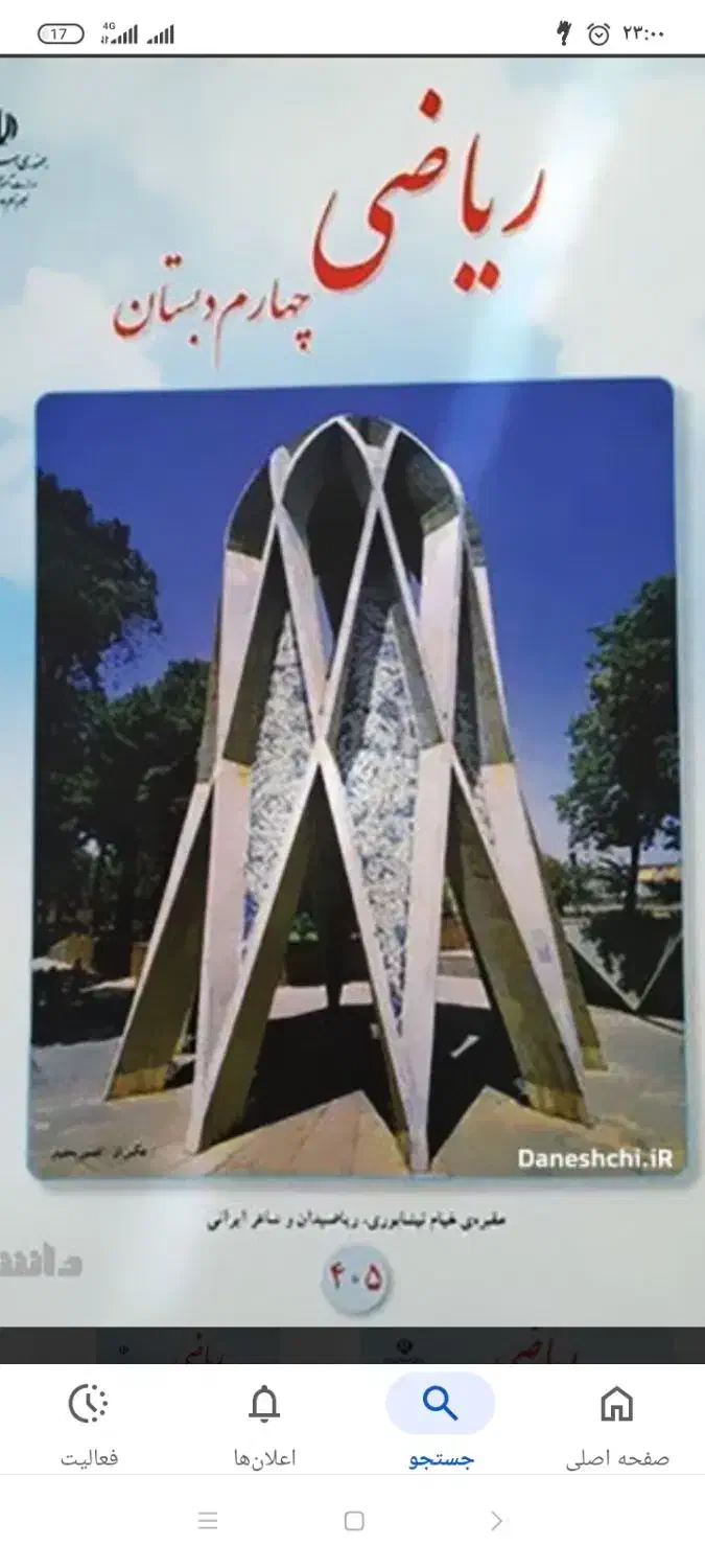 آموزش ابتدایی|لوازم التحریر|قم, پردیسان|دیوار