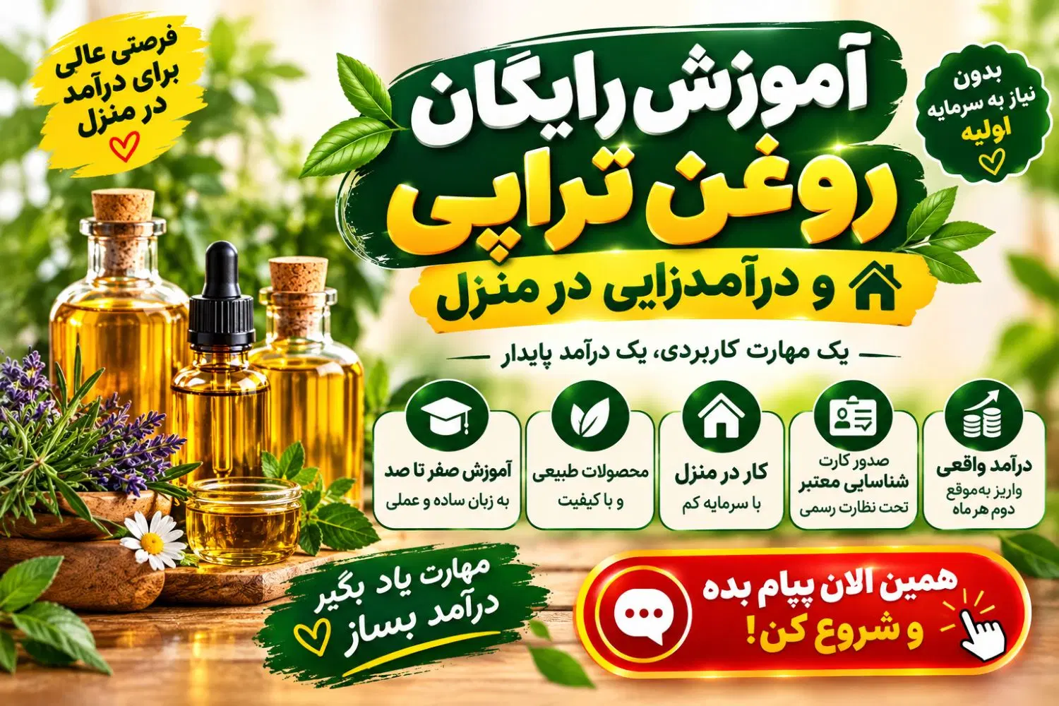 آموزش رایگان درآمد آسان|استخدام درمانی، زیبایی، بهداشتی|تهران, زعفرانیه|دیوار