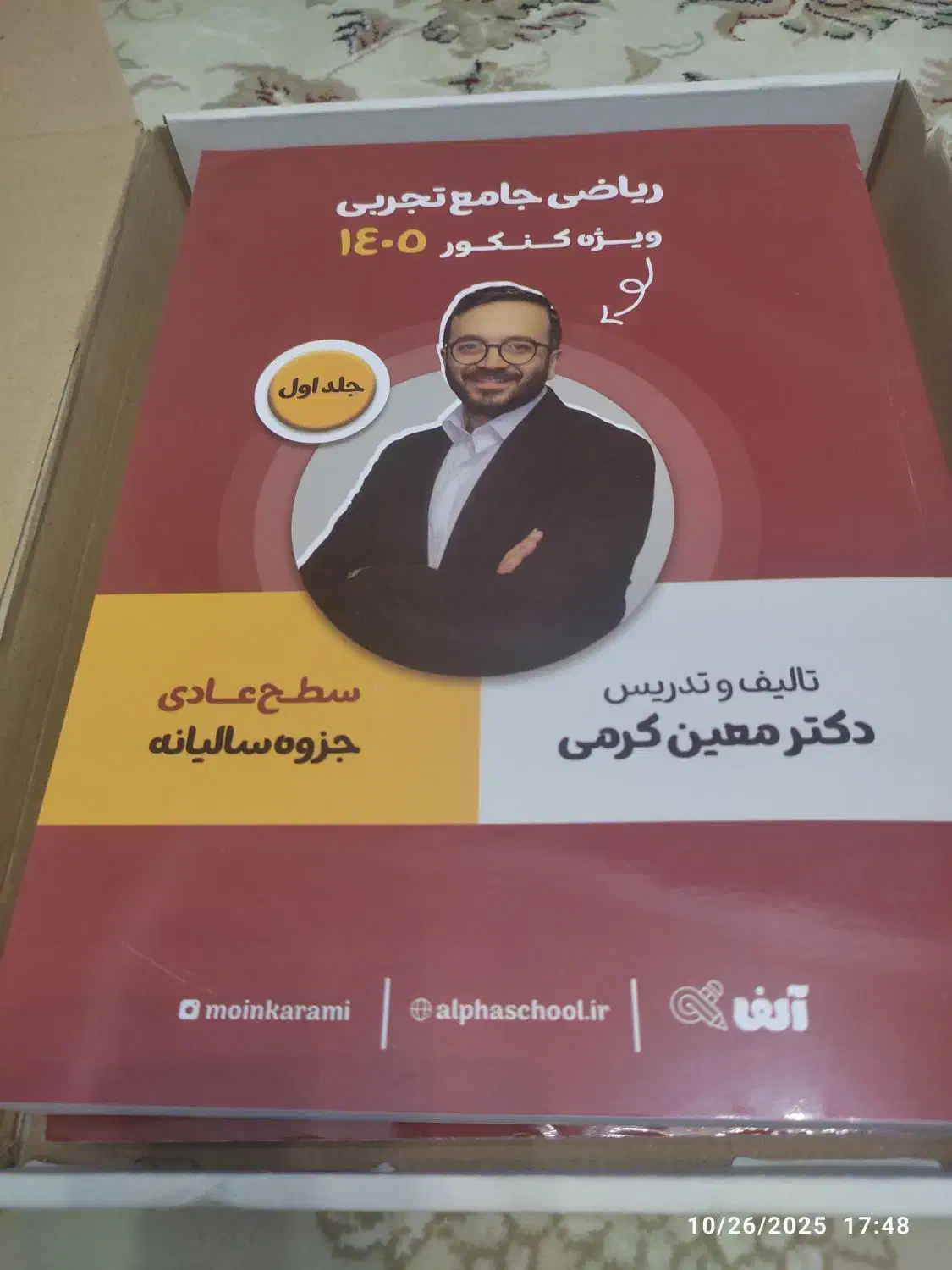 کتاب تست کنکور ریاضی معین کرمی|کتاب و مجله آموزشی|شریفآباد, |دیوار