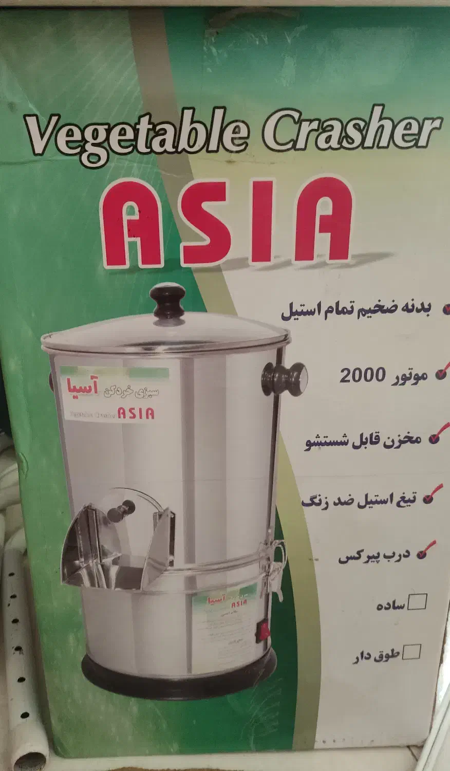 سبزی خرد کن آسیا|خردکن، آسیاب، غذاساز|مشهد, شهرآرا|دیوار