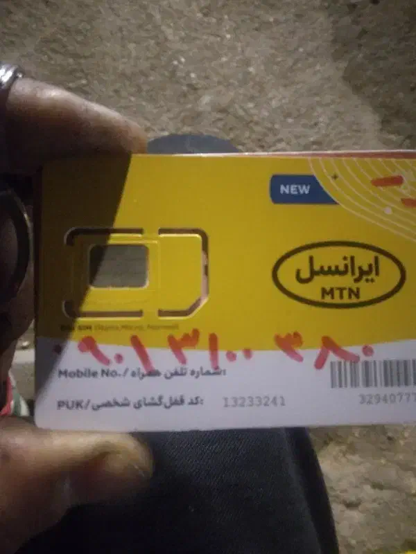 یک جفت سیمکارت رند بیلبوردی|سیم‌کارت|ملارد, |دیوار