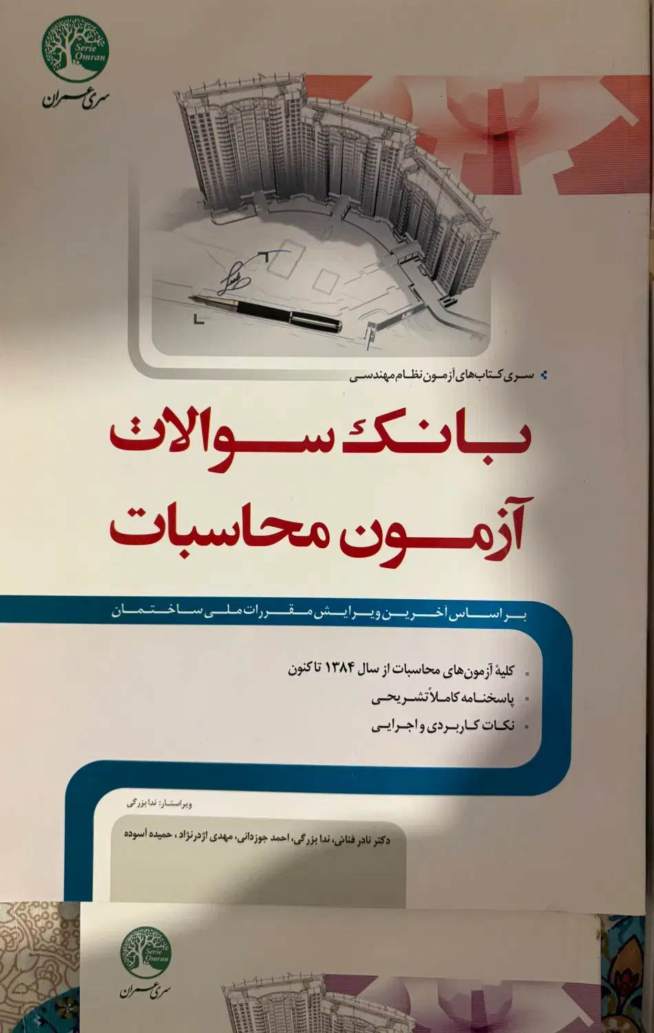 کتابهای مهندسی عمران|کتاب و مجله آموزشی|تهران, نیاوران|دیوار