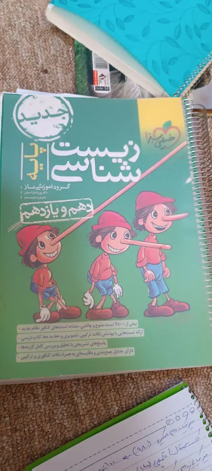 فروش کتاب های کنکور|کتاب و مجله آموزشی|اهواز, گلستان|دیوار