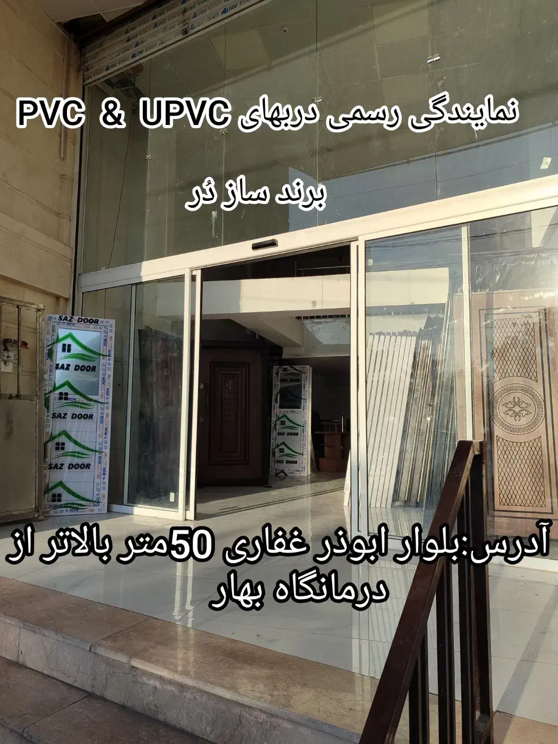 انواع درب آلومینیوم(در ضدسرقت،اتاقی انباری،pvc)|مصالح و تجهیزات ساختمان|شیراز, دارالرحمه|دیوار