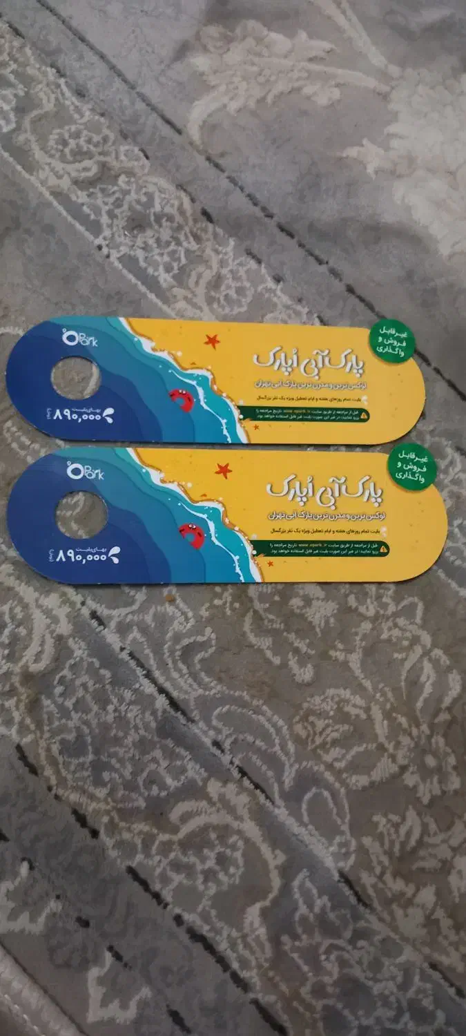 بلیت پارک آبی|بلیت مسابقه‌ها و مکان‌های ورزشی|ورامین, ورامین|دیوار