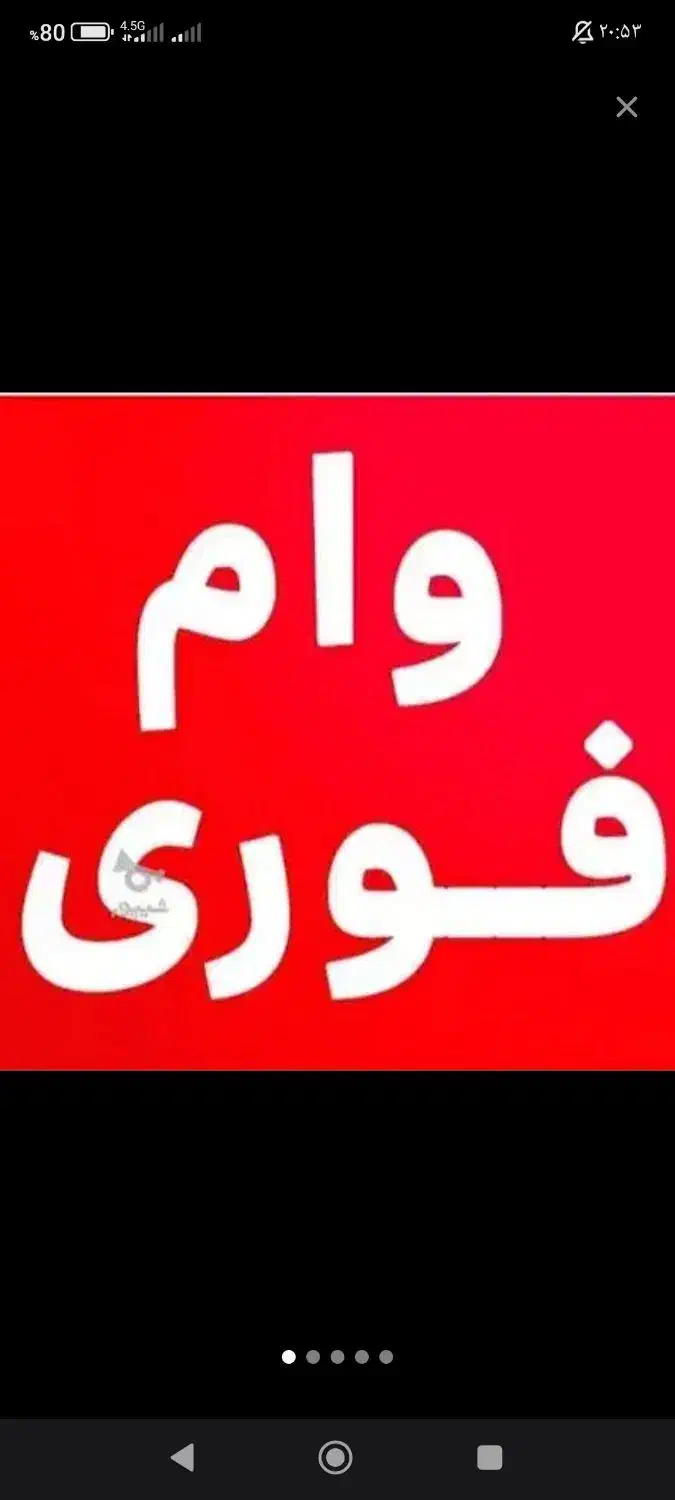 وام فرزند اوری|خدمات مالی، حسابداری، بیمه|جوانرود, |دیوار