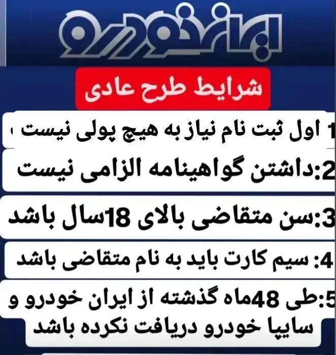 ثبت نام خودرو (حواله ایران خودرو)|خدمات رایانهای و موبایل|مرند, |دیوار