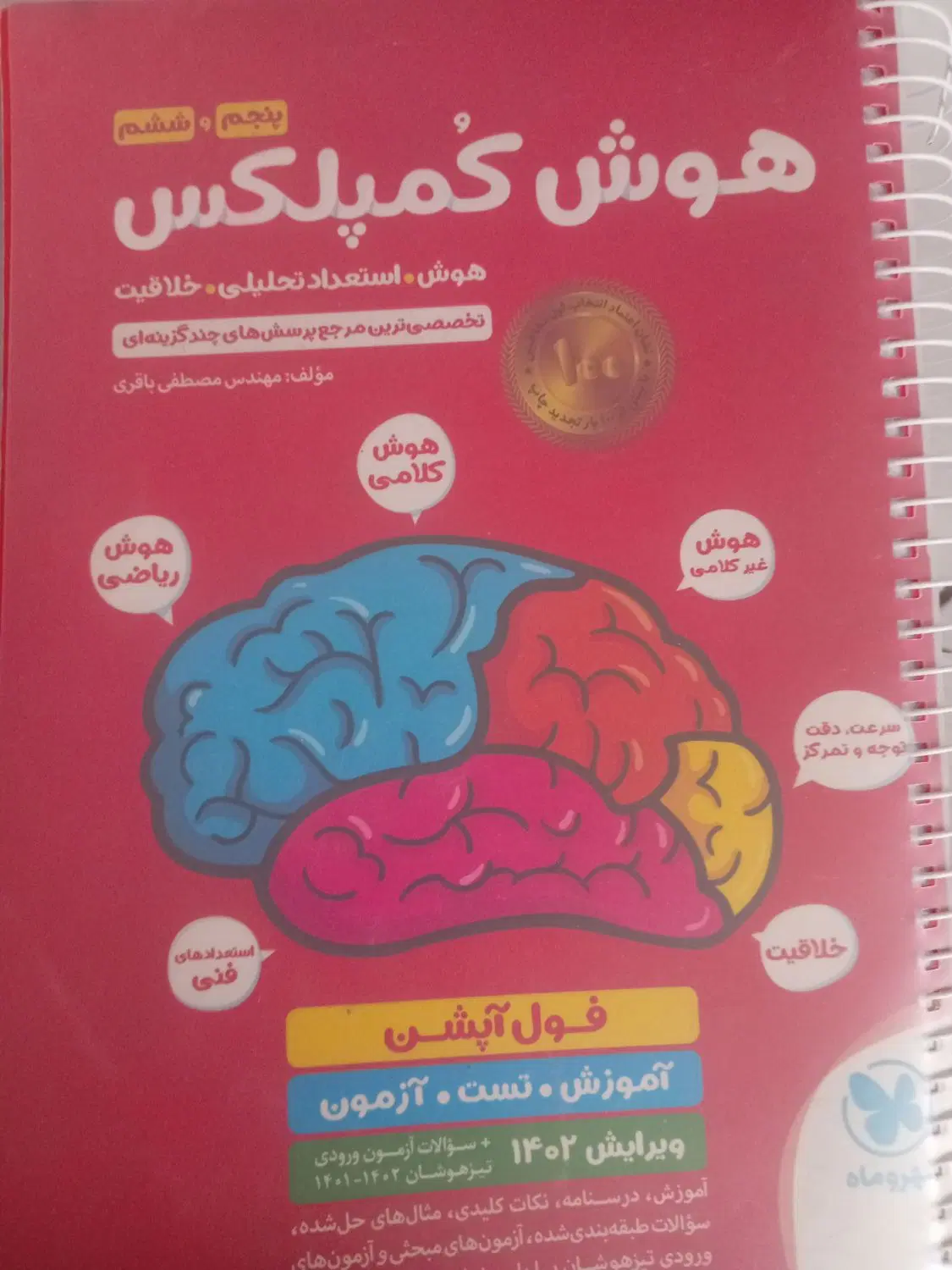 کتاب|کتاب و مجله آموزشی|زرند, |دیوار