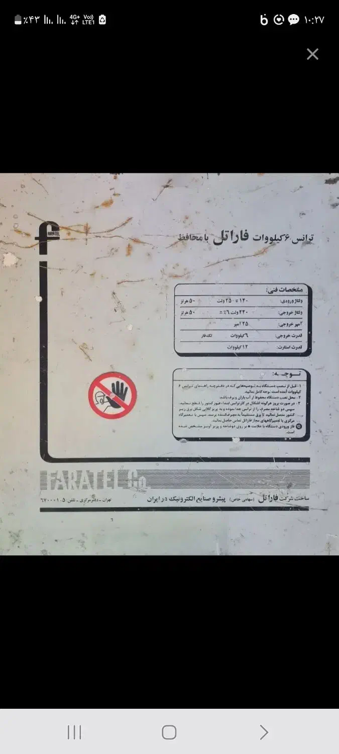 استابلایزر بیستو پنج امپر|سایر لوازم برقی|تهران, وردآورد|دیوار