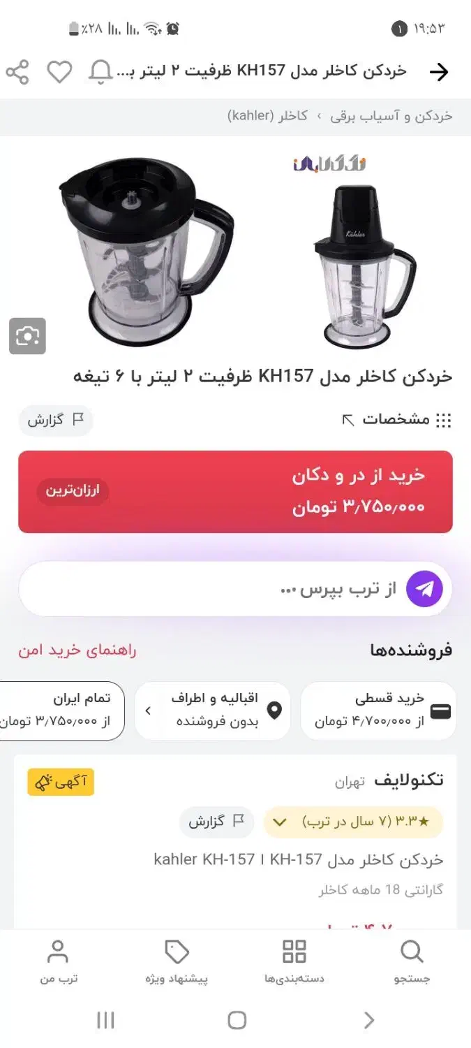 غذا ساز|خردکن، آسیاب، غذاساز|اقبالیه, |دیوار