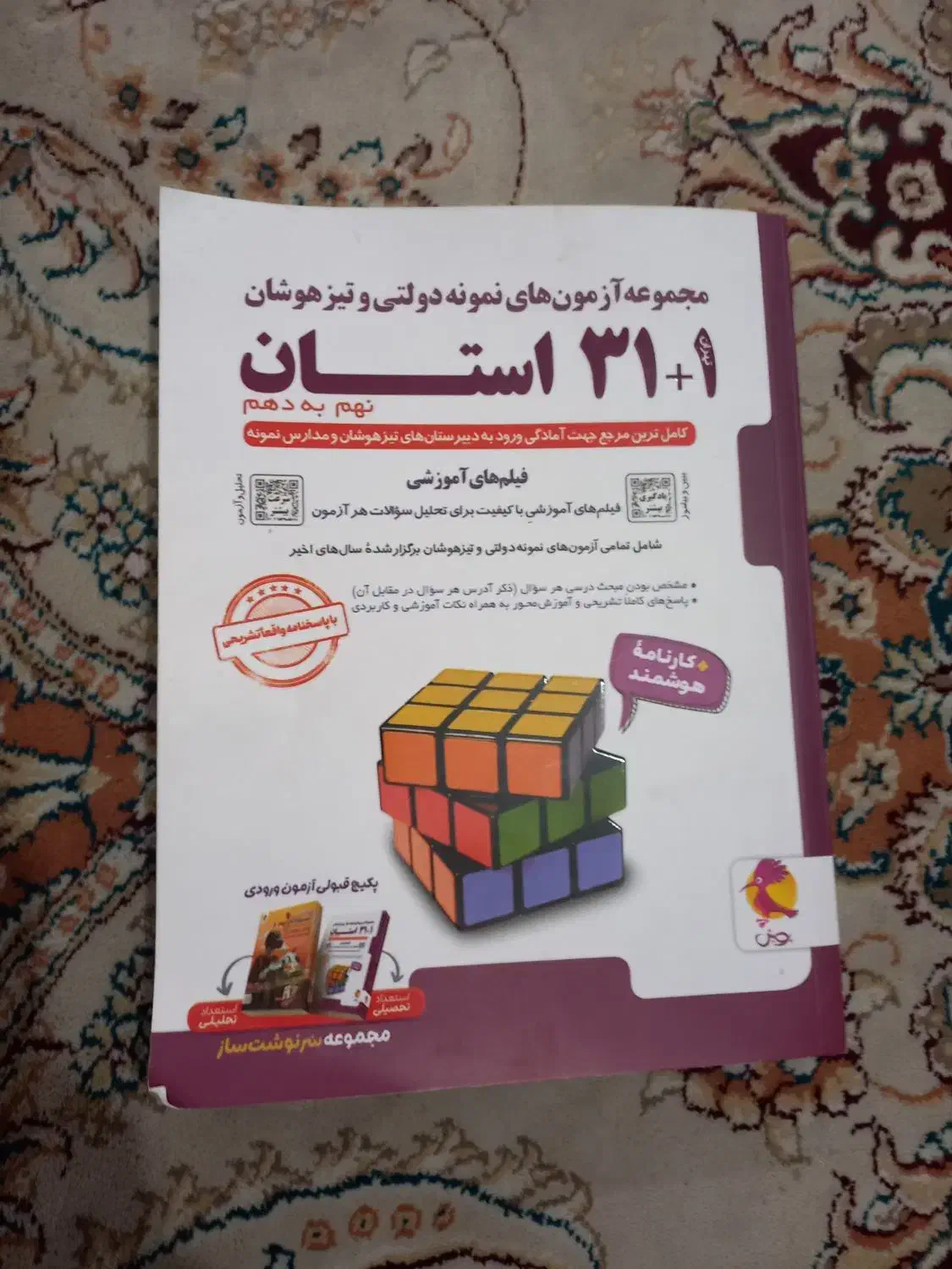 کتاب ۳۱ استان|کتاب و مجله آموزشی|همدان, |دیوار
