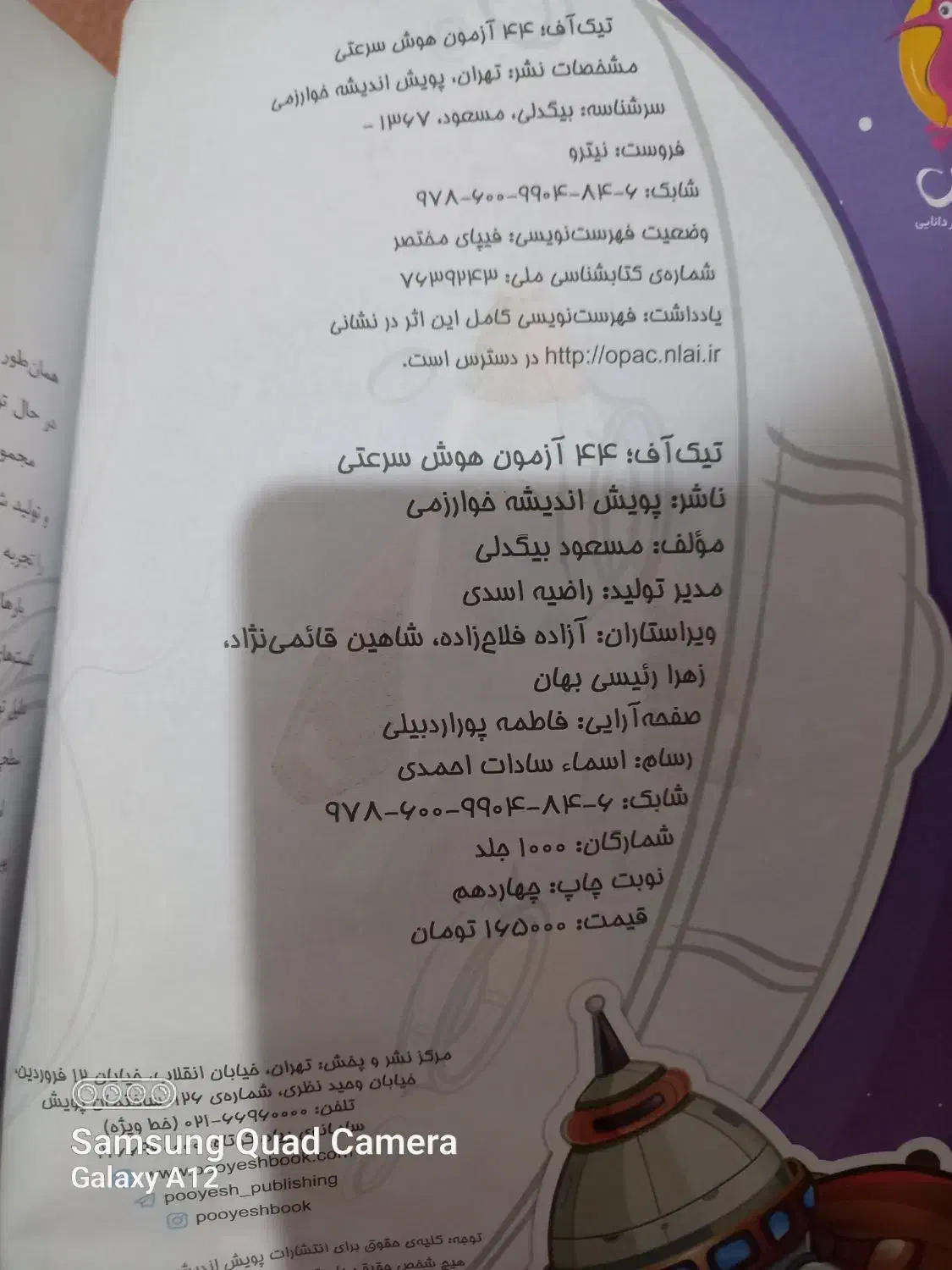 ازمون تیزهوشان|کتاب و مجله آموزشی|قم, سید معصوم|دیوار